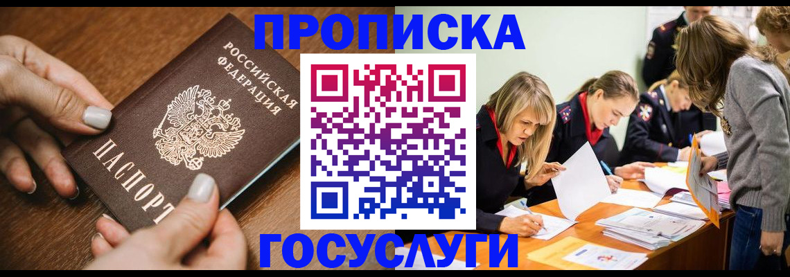 прописка в Красноярском крае