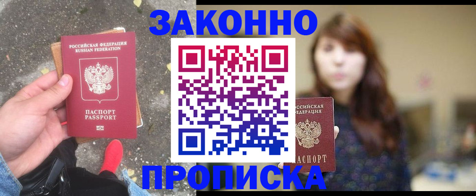 прописка паспорт в Красноярском крае