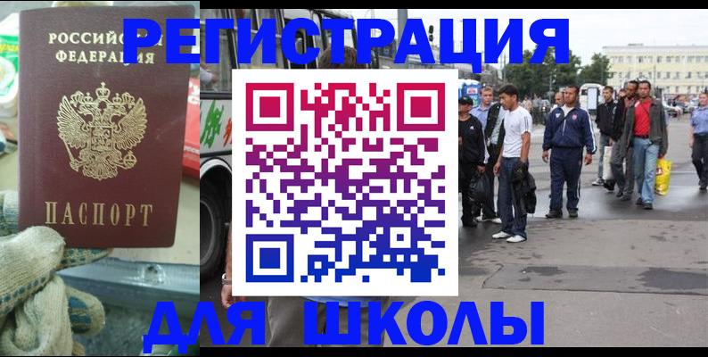 регистрация для школы в Красноярском крае